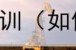  农商行债券交易员培训（如何提高企业债券效率）