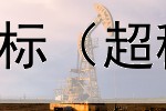  怎样看懂融资债券指标（超稳定债券基金有哪些）
