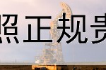  有执照正规贵金属