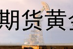  手机投资黄金app(期货黄金投资计划书)