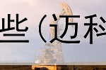  信管家期货平台有哪些(迈科期货平台老师喊单)