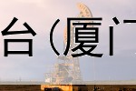  期货软件下载推荐平台(厦门如意三宝期货平台)