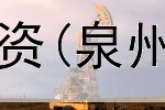  境外怎么买黄金投资(泉州市黄金投资公司)