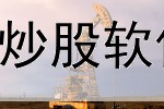  炒股最火的股票排名(炒股软件如何调整方向位置)