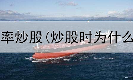  根据历史市盈率炒股(炒股时为什么会焦虑烦躁)