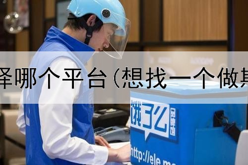  恒指期货选择哪个平台(想找一个做期货的平台)